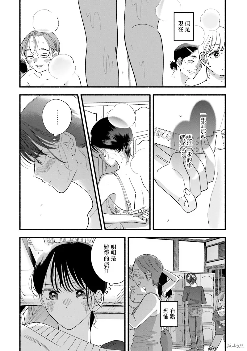路人子之恋,第44话,第21张