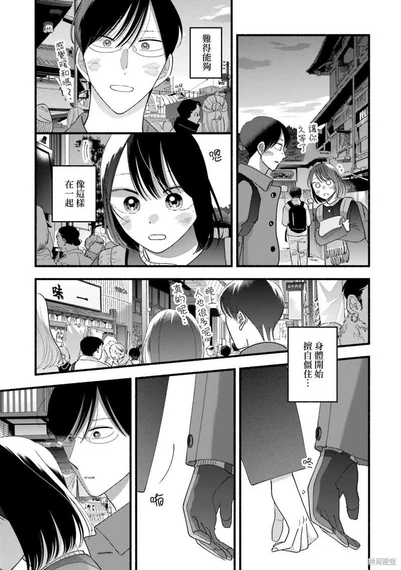 路人子之恋,第44话,第22张