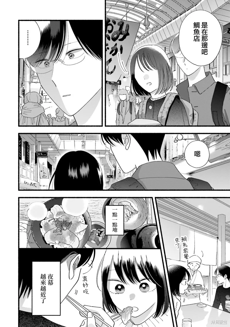 路人子之恋,第44话,第23张
