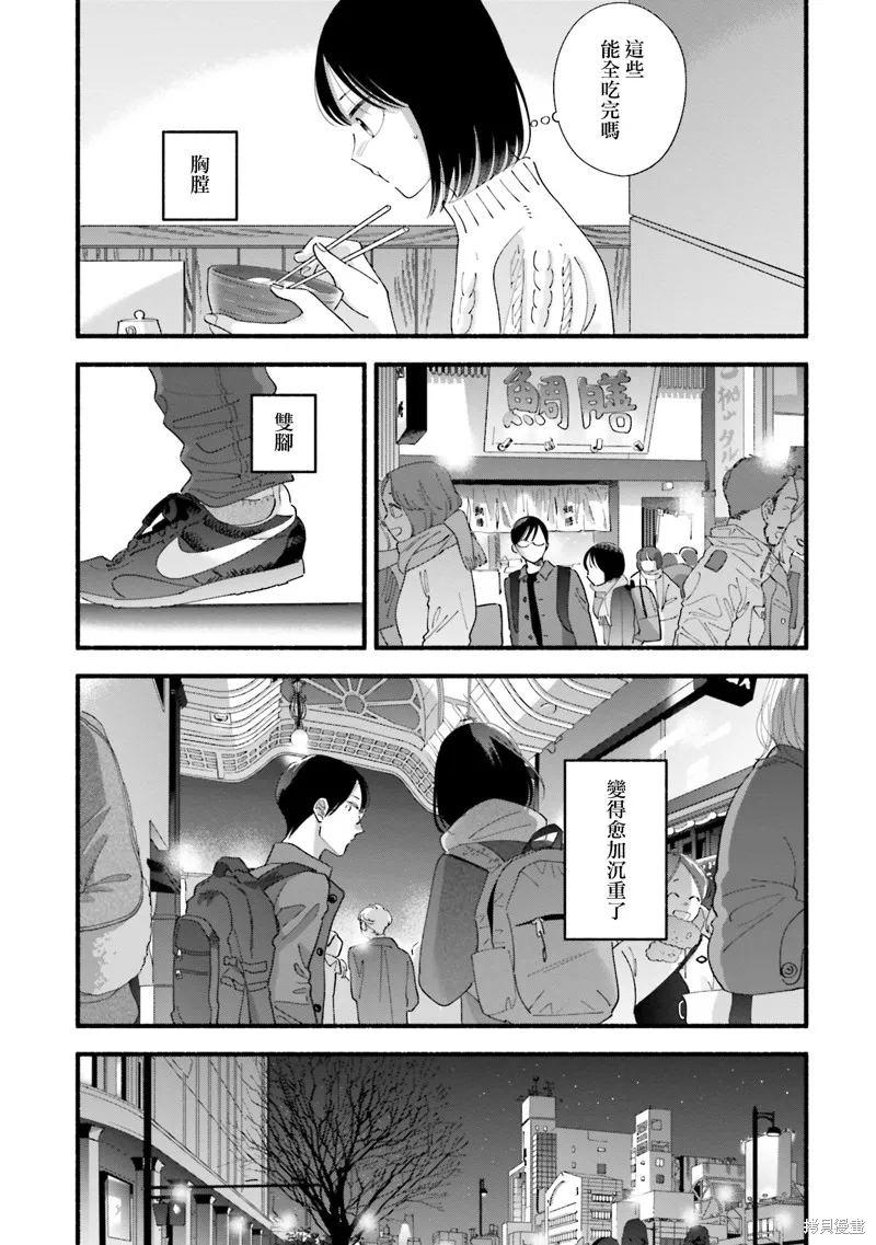 路人子之恋,第44话,第24张
