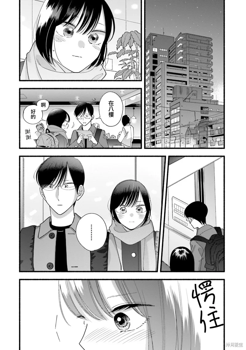 路人子之恋,第44话,第25张