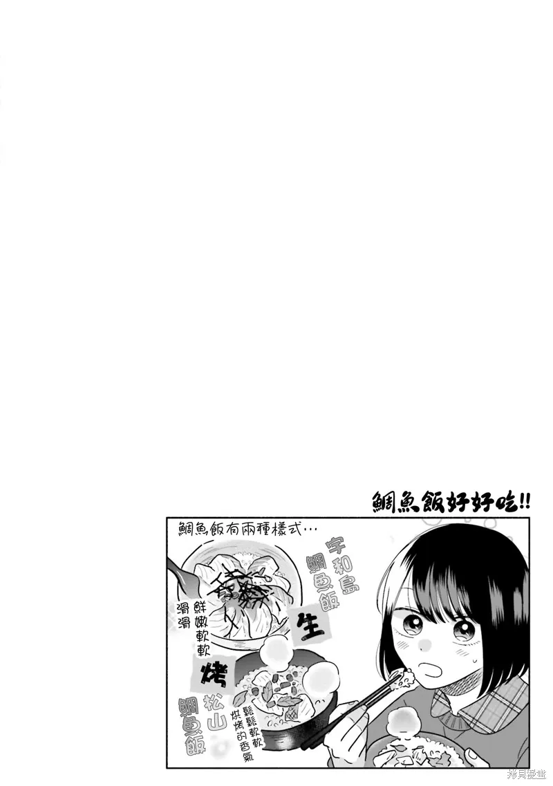路人子之恋,第44话,第29张
