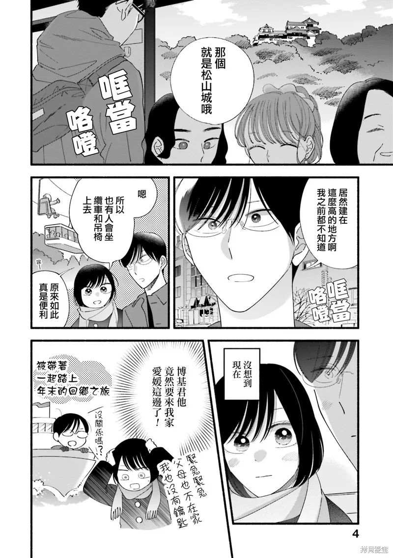 路人子之恋,第44话,第3张