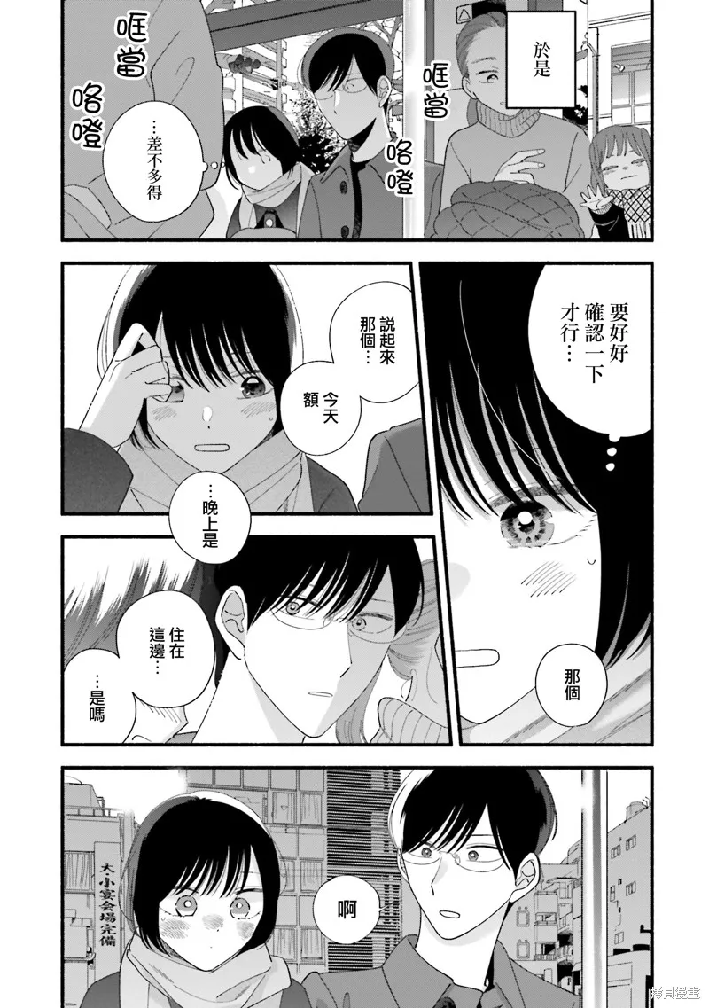 路人子之恋,第44话,第4张