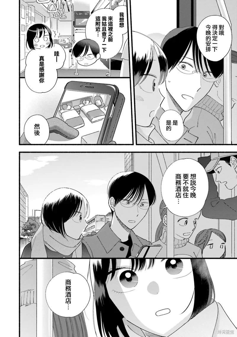 路人子之恋,第44话,第5张