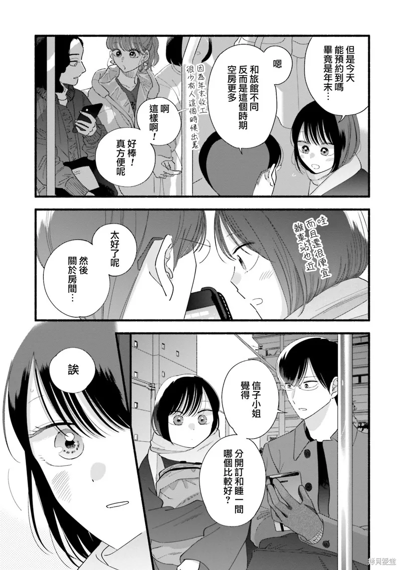 路人子之恋,第44话,第6张