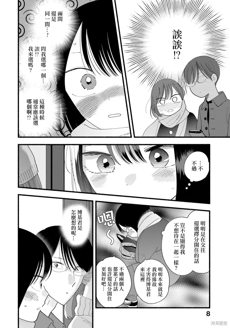 路人子之恋,第44话,第7张