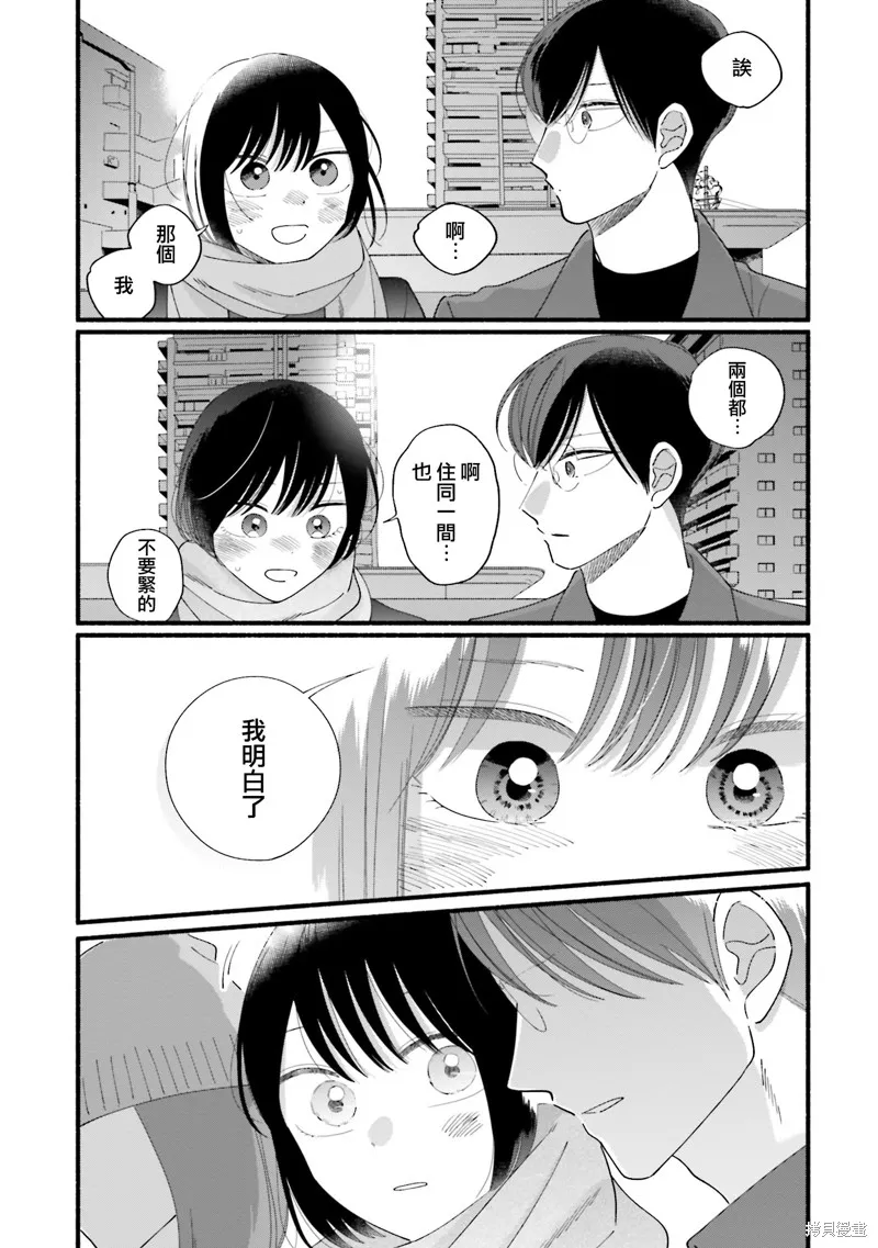 路人子之恋,第44话,第8张