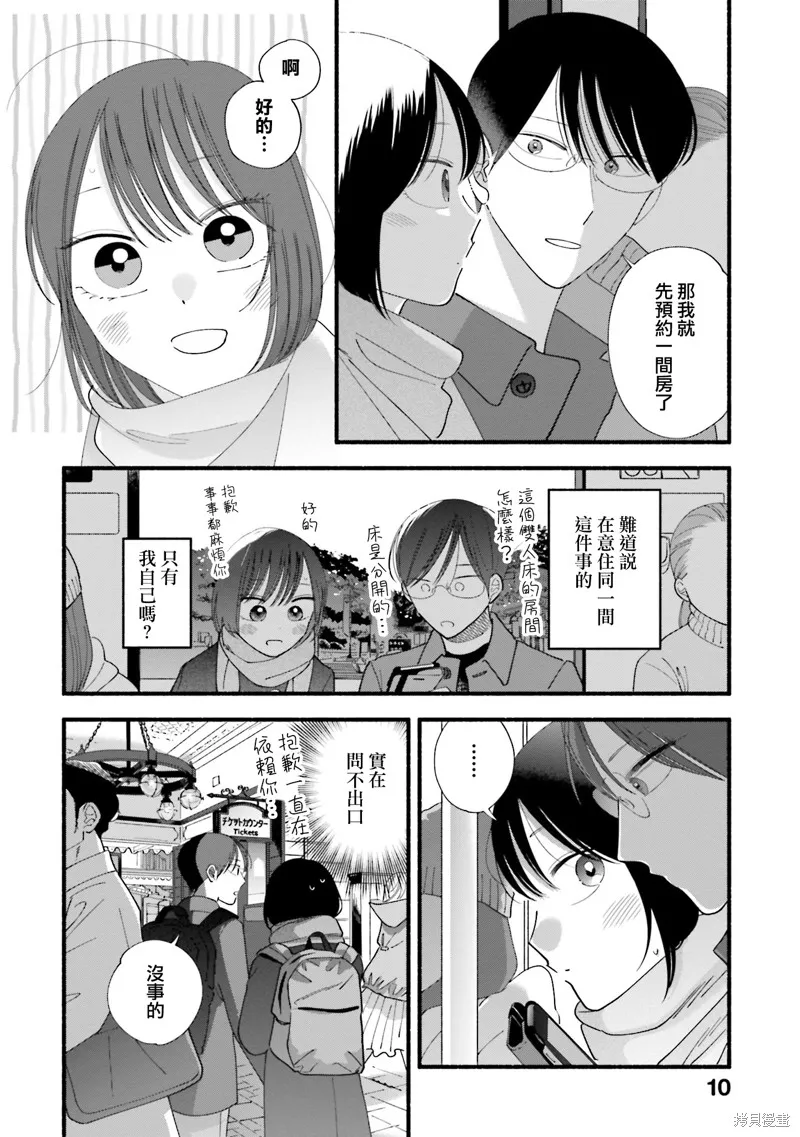 路人子之恋,第44话,第9张
