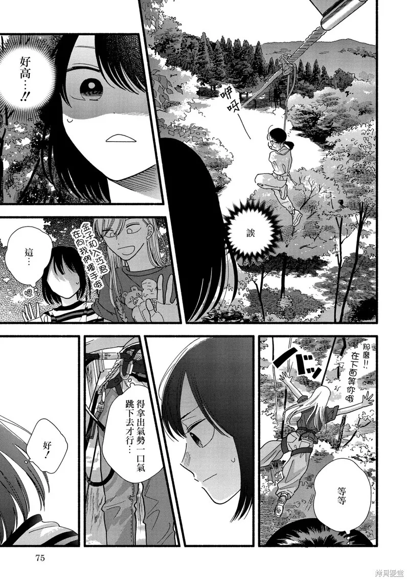 路人子之恋,第29话,第11张