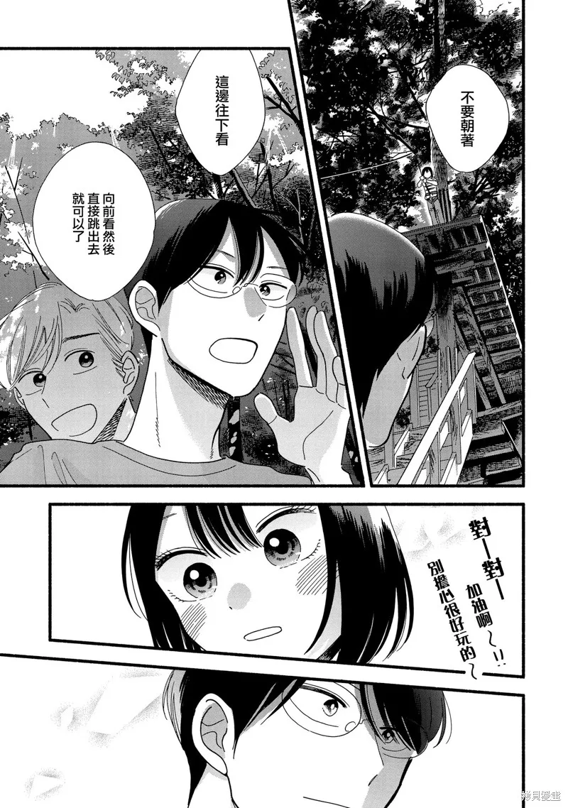 路人子之恋,第29话,第13张