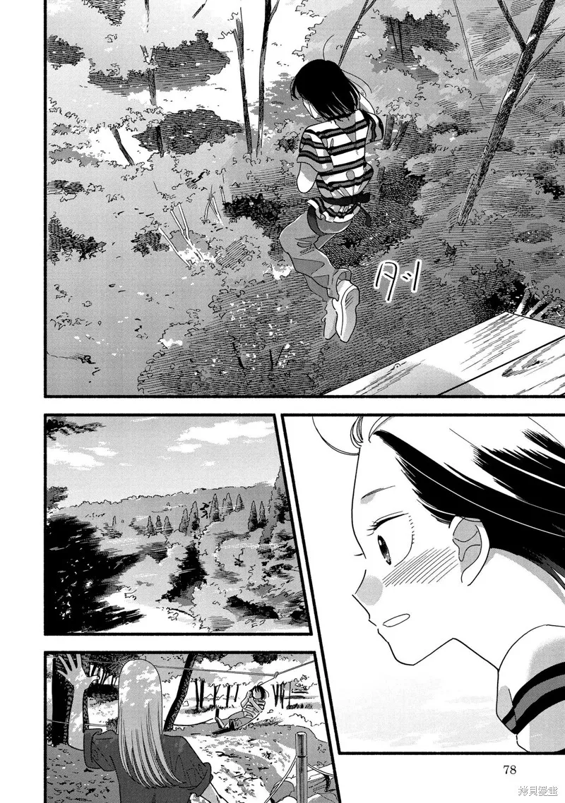 路人子之恋,第29话,第14张
