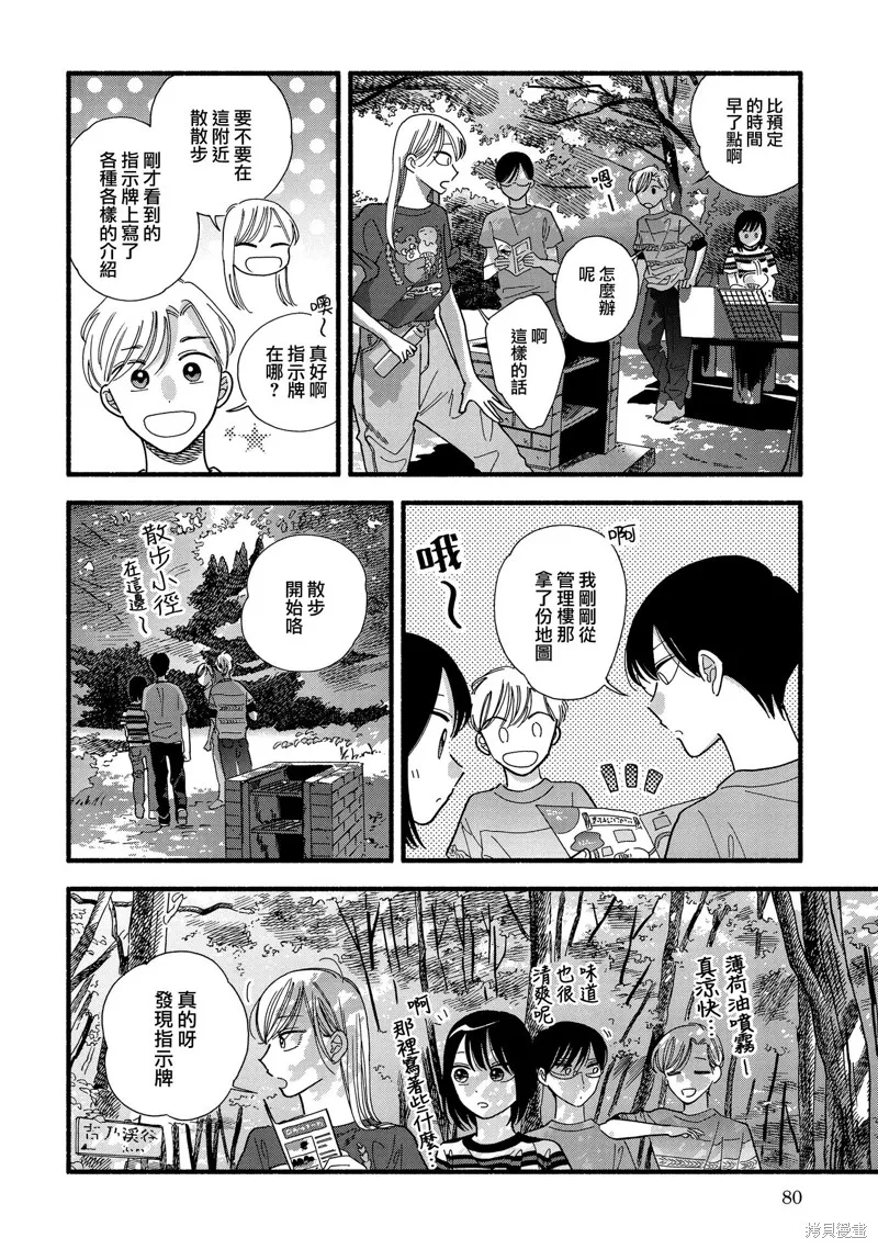 路人子之恋,第29话,第16张