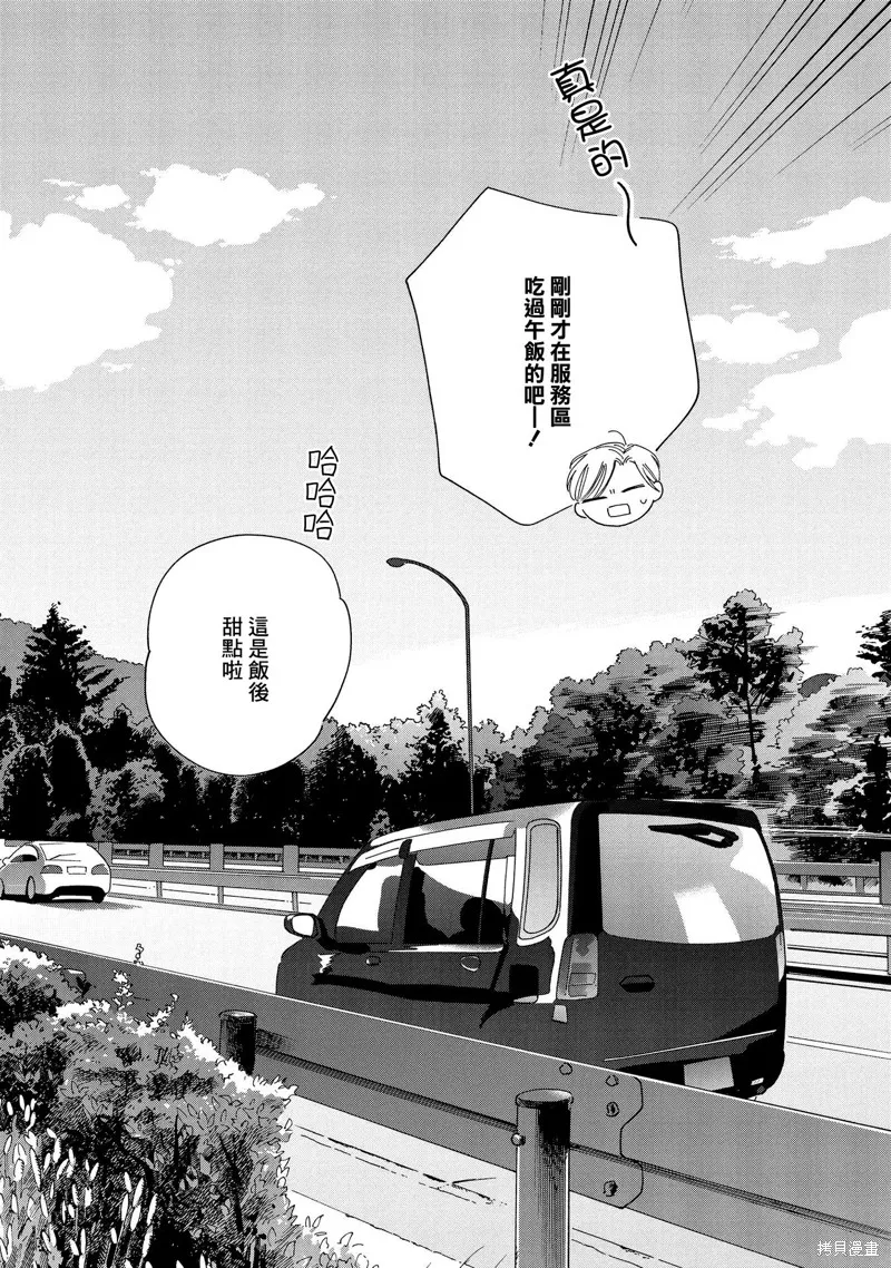 路人子之恋,第29话,第2张