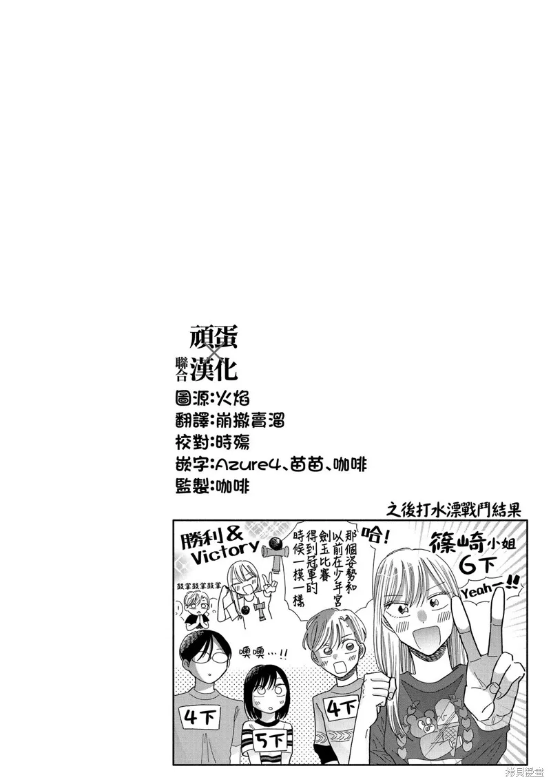 路人子之恋,第29话,第25张