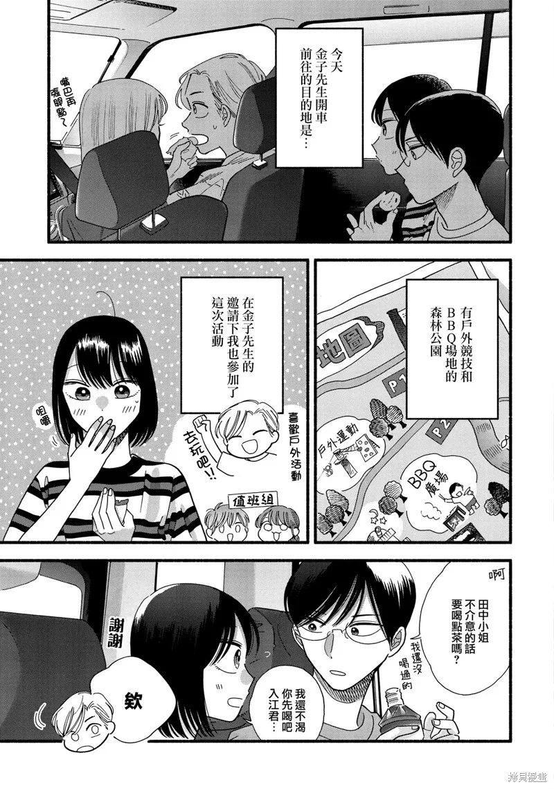 路人子之恋,第29话,第3张