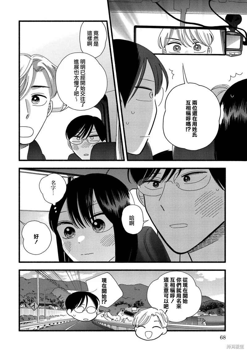 路人子之恋,第29话,第4张