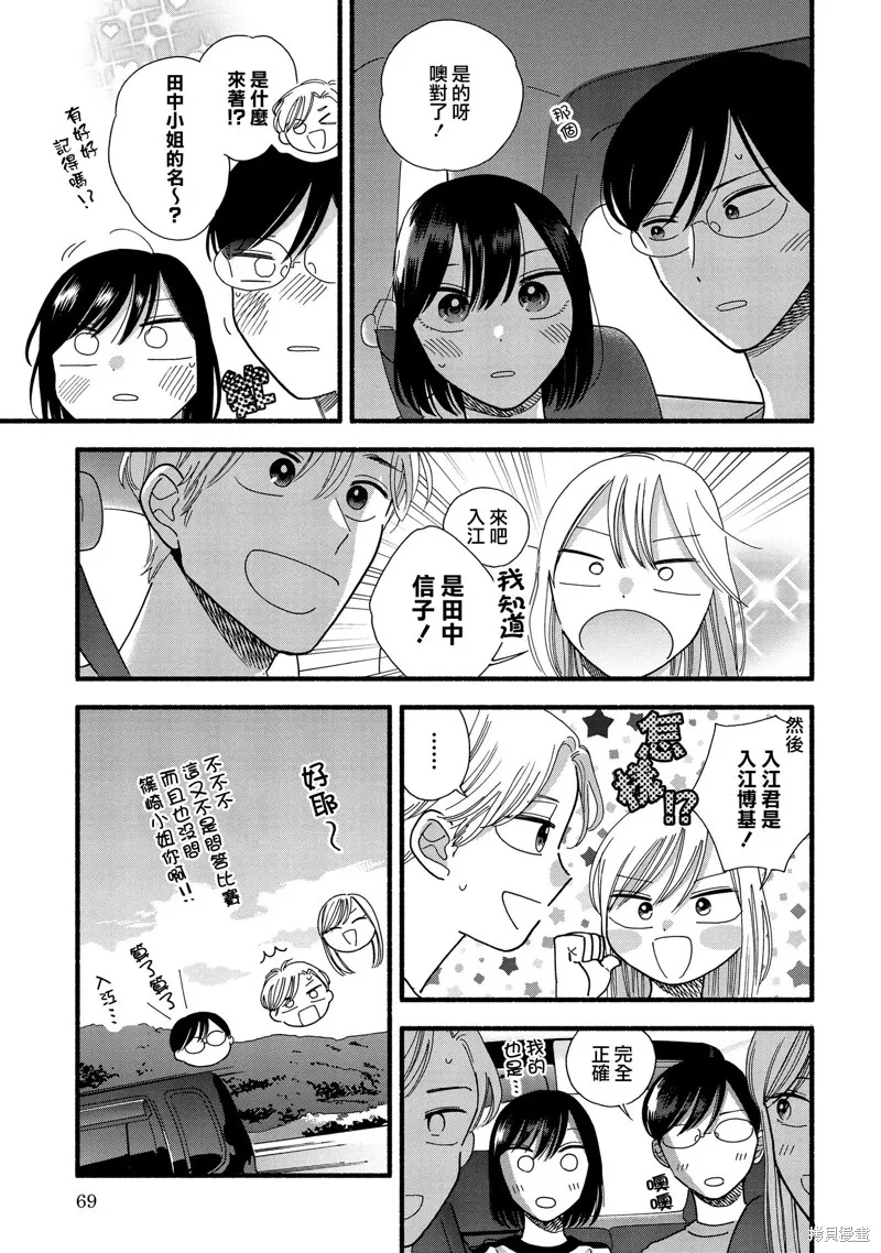 路人子之恋,第29话,第5张