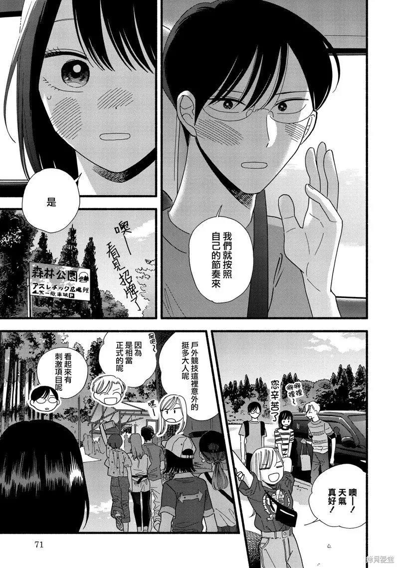 路人子之恋,第29话,第7张