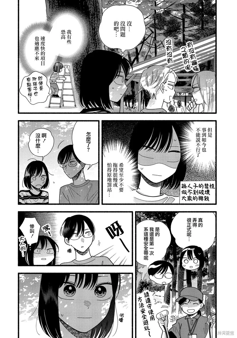 路人子之恋,第29话,第8张
