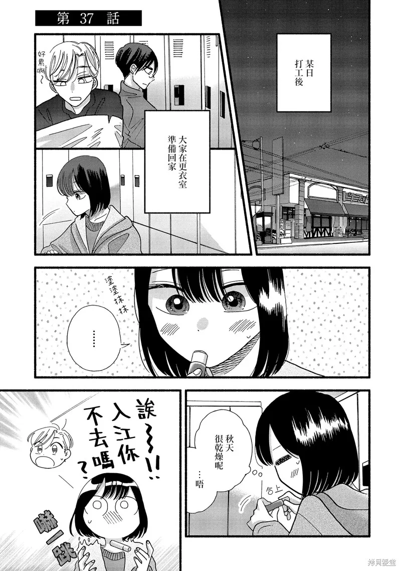 路人子之恋,第37话,第1张