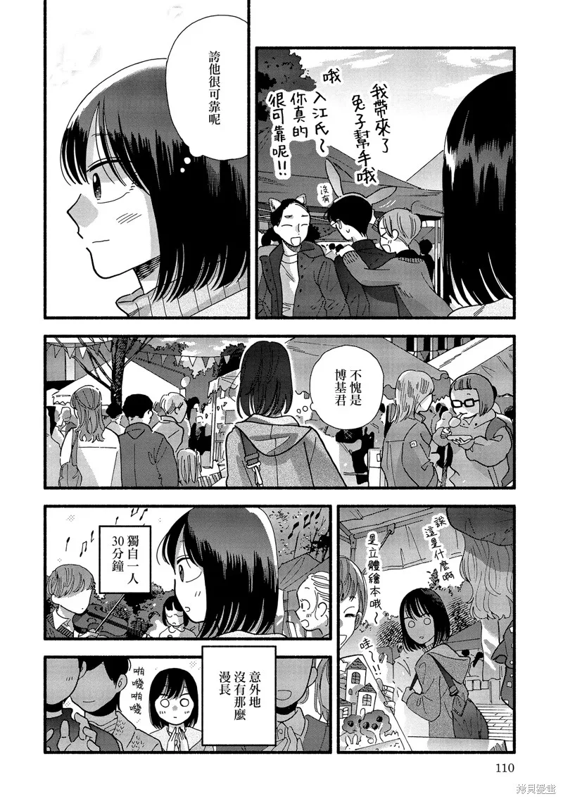 路人子之恋,第37话,第10张