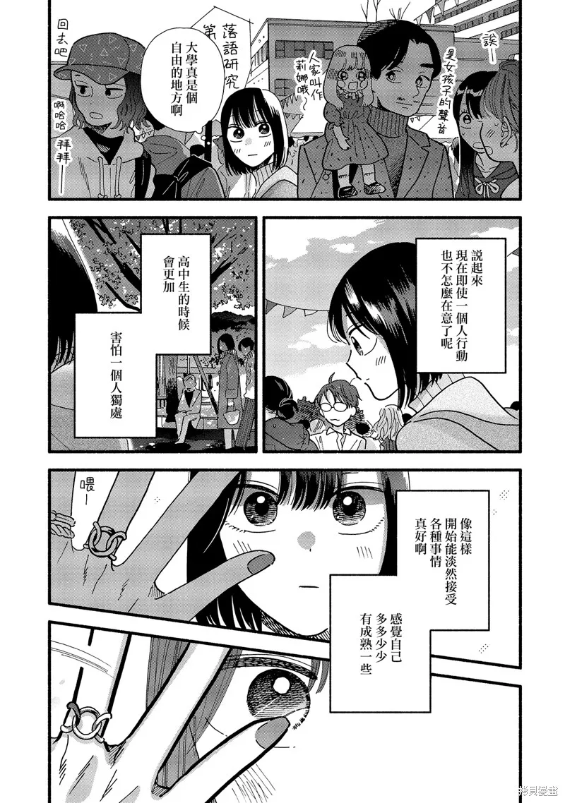路人子之恋,第37话,第11张