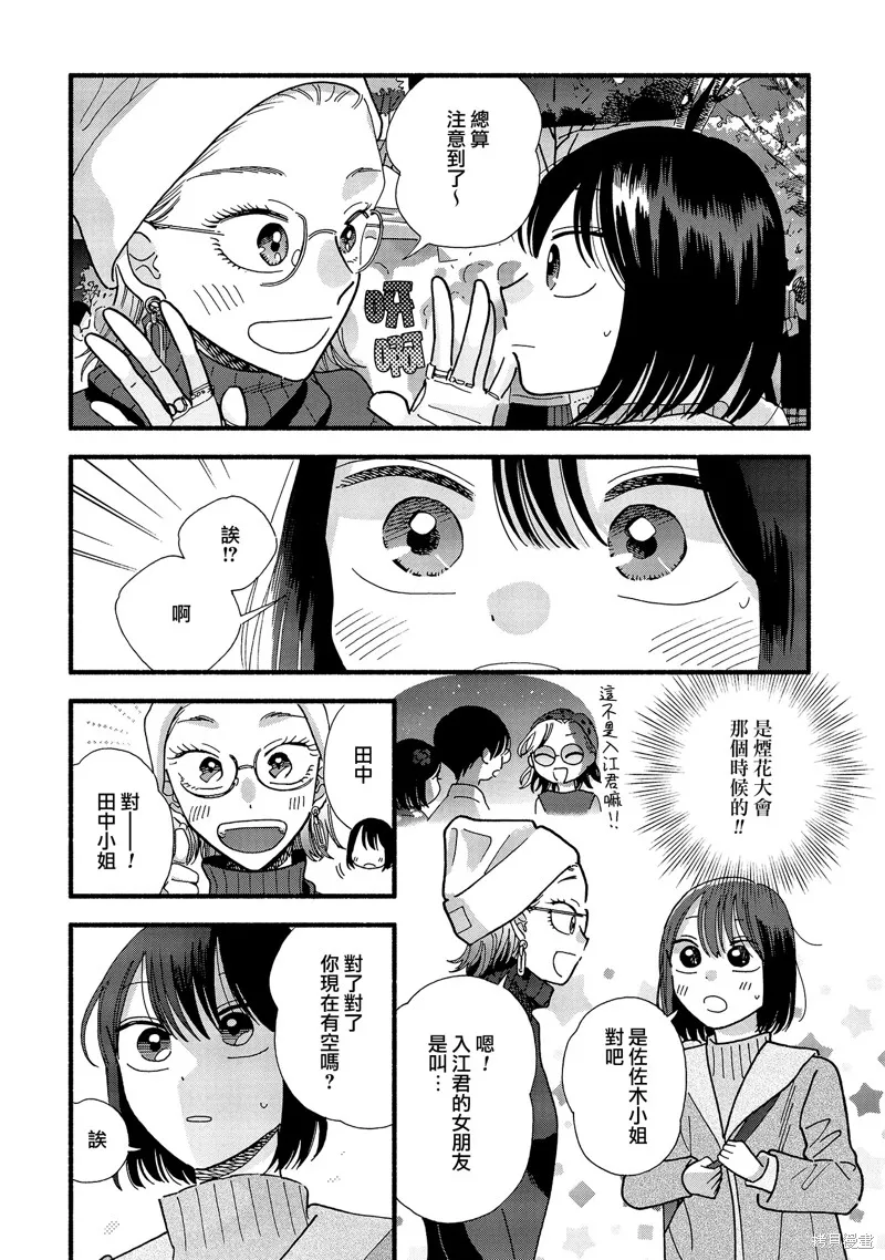 路人子之恋,第37话,第12张