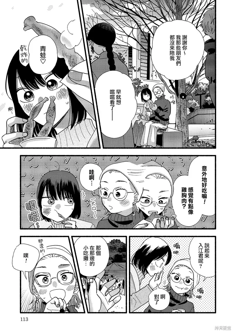 路人子之恋,第37话,第13张