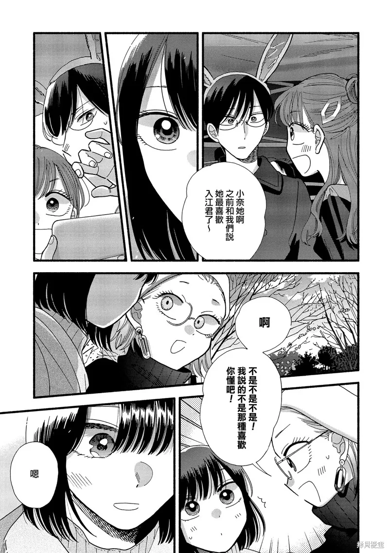 路人子之恋,第37话,第15张