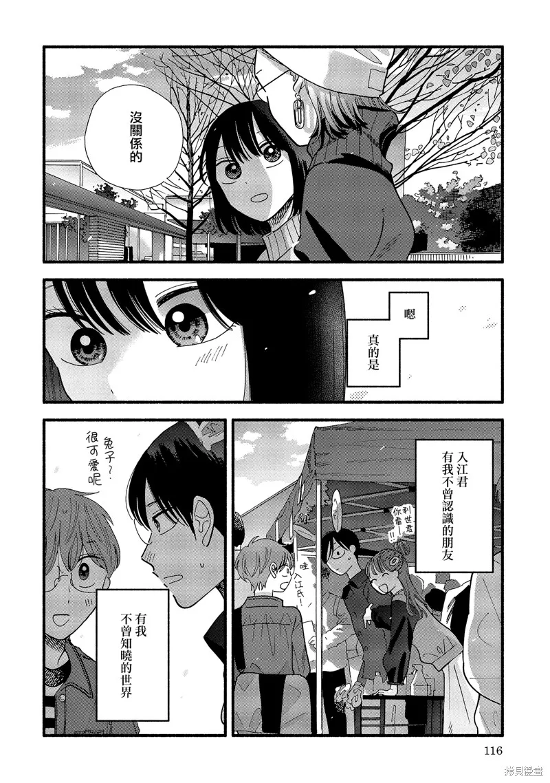 路人子之恋,第37话,第16张