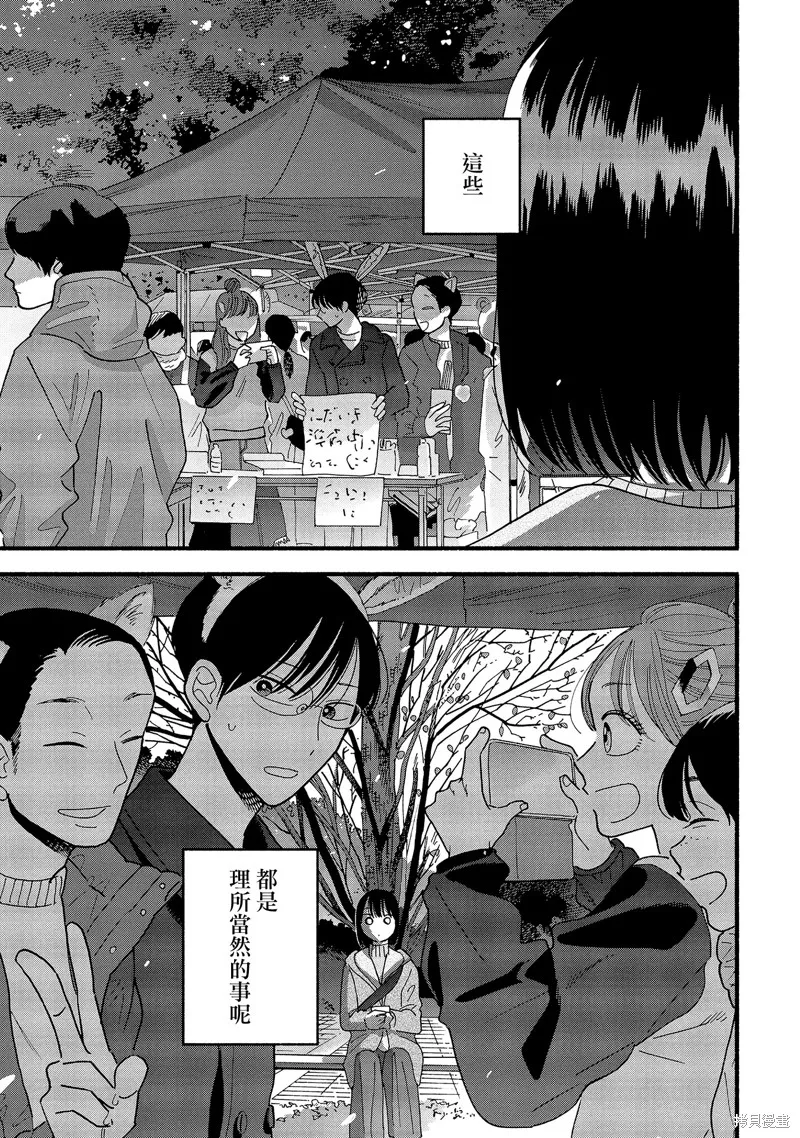 路人子之恋,第37话,第17张