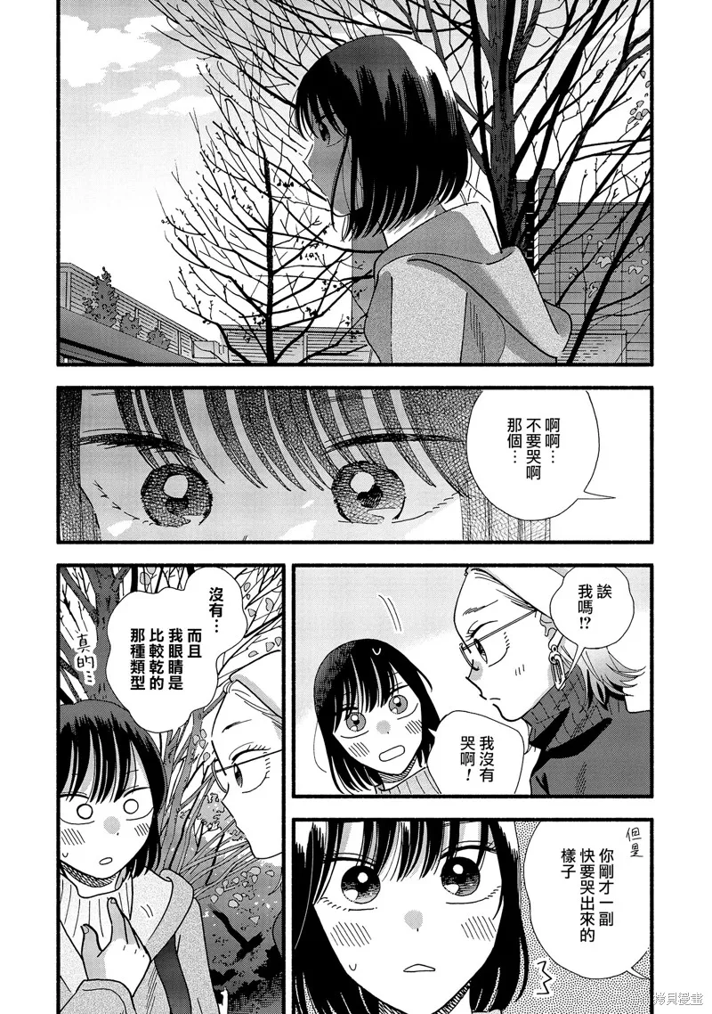 路人子之恋,第37话,第18张