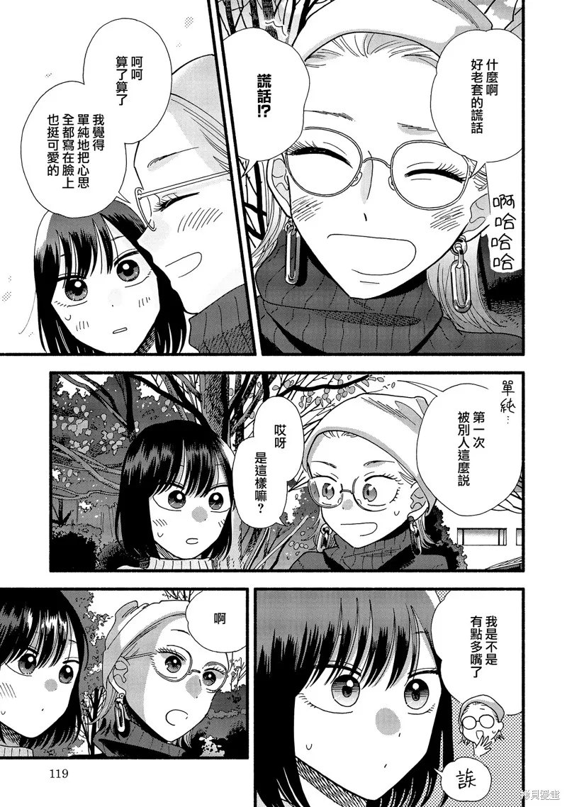 路人子之恋,第37话,第19张
