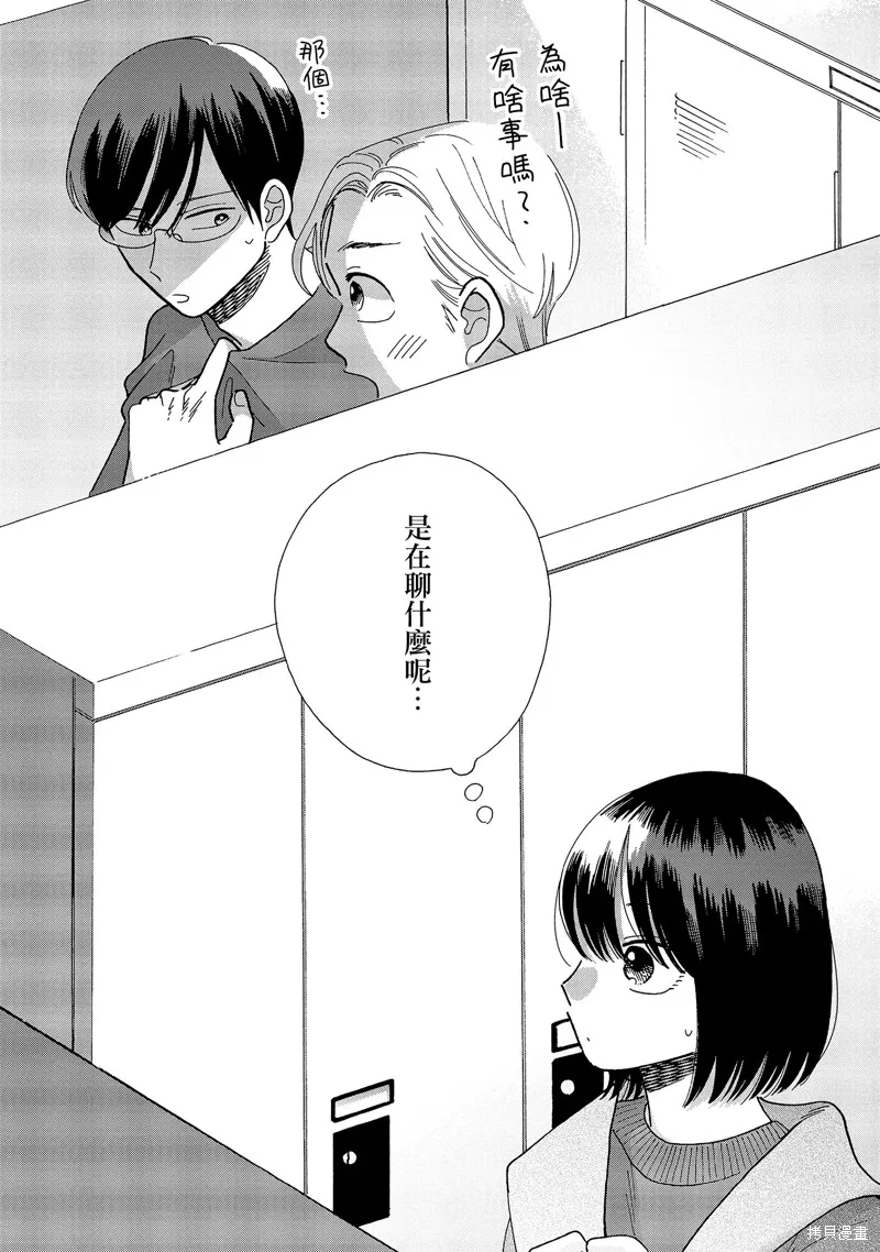 路人子之恋,第37话,第2张
