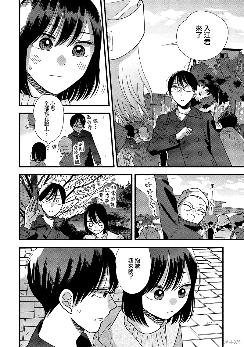 路人子之恋,第37话,第20张