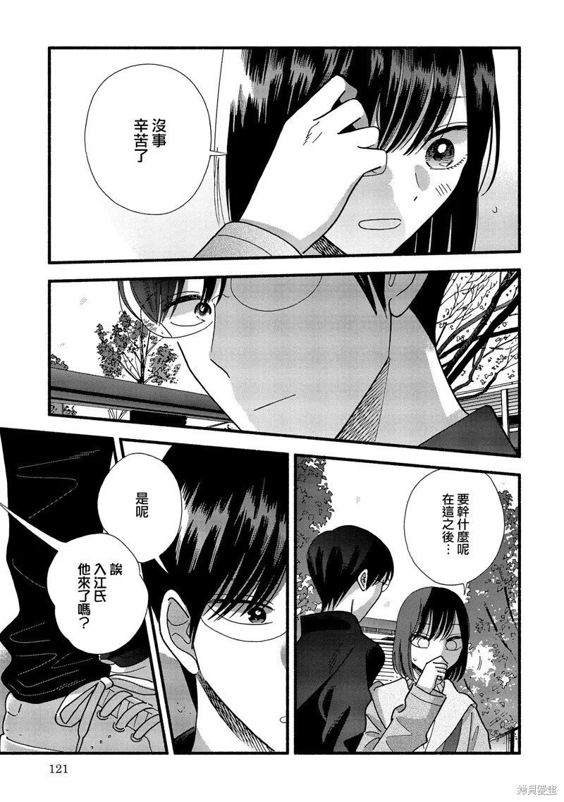 路人子之恋,第37话,第21张