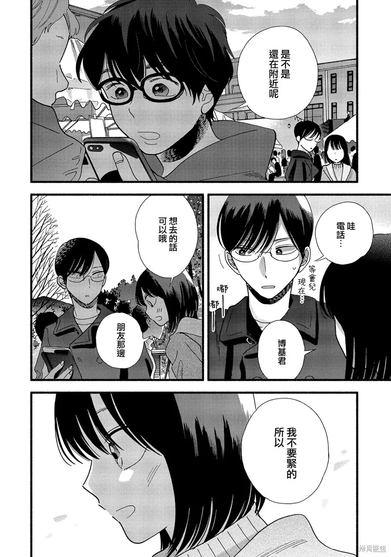 路人子之恋,第37话,第22张