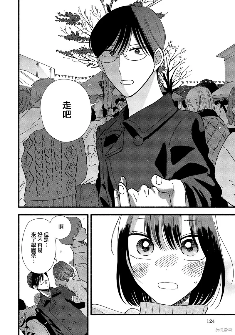 路人子之恋,第37话,第24张