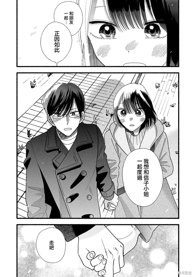 路人子之恋,第37话,第25张