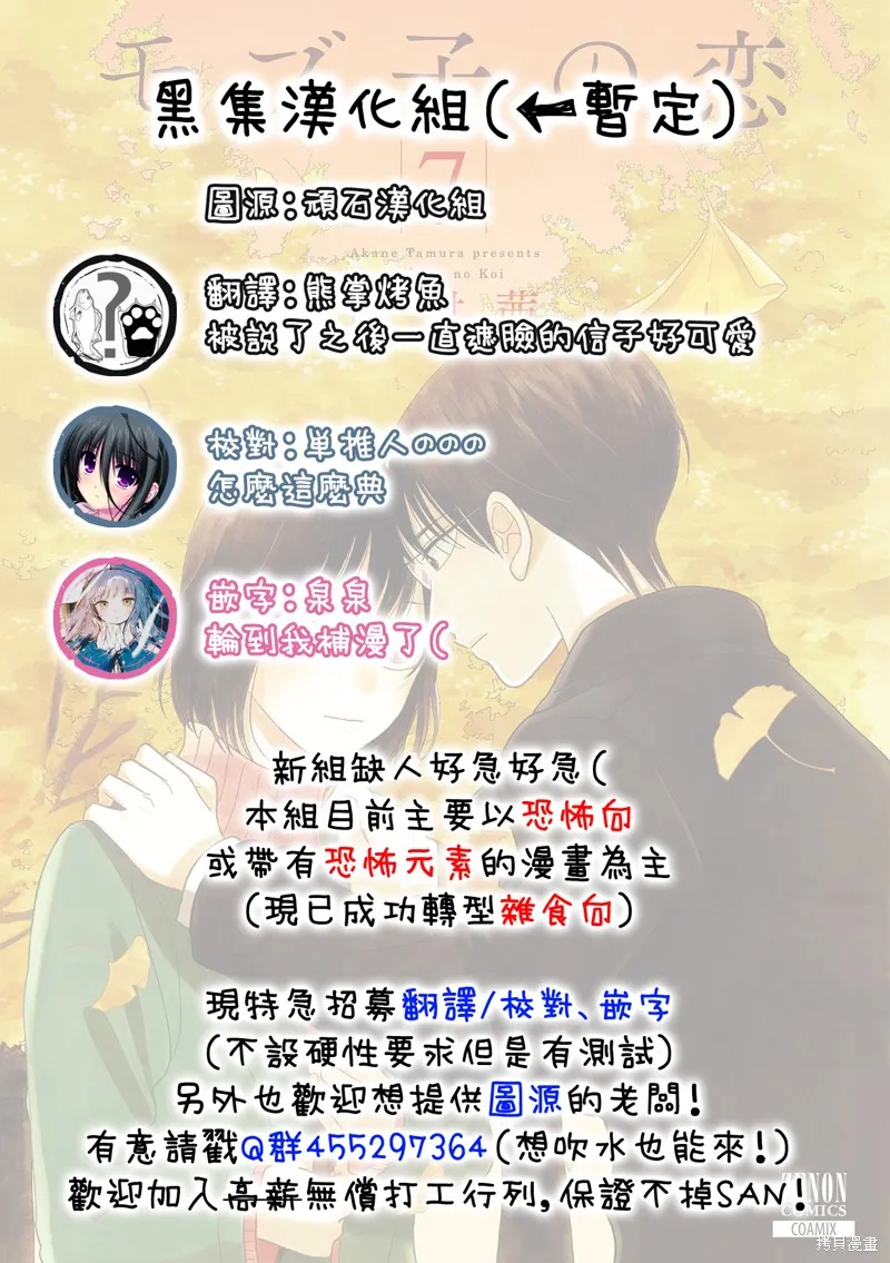 路人子之恋,第37话,第27张