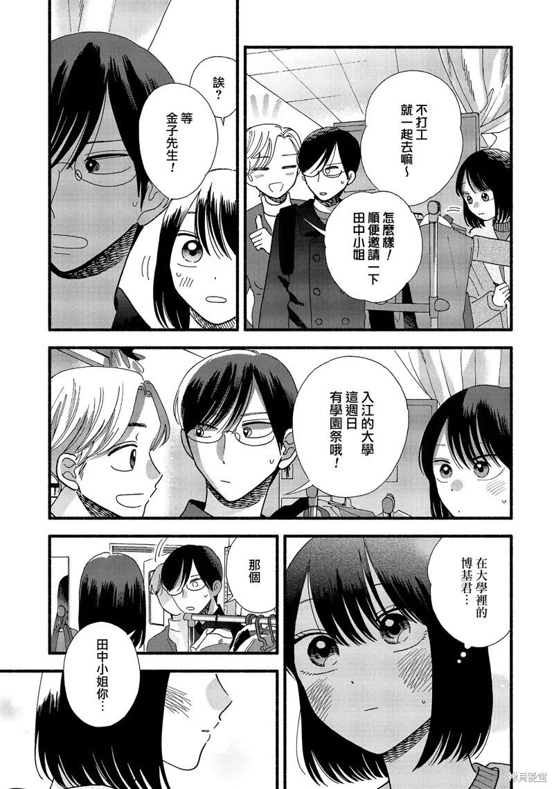 路人子之恋,第37话,第3张