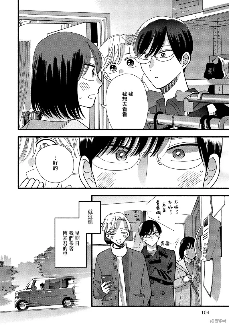 路人子之恋,第37话,第4张