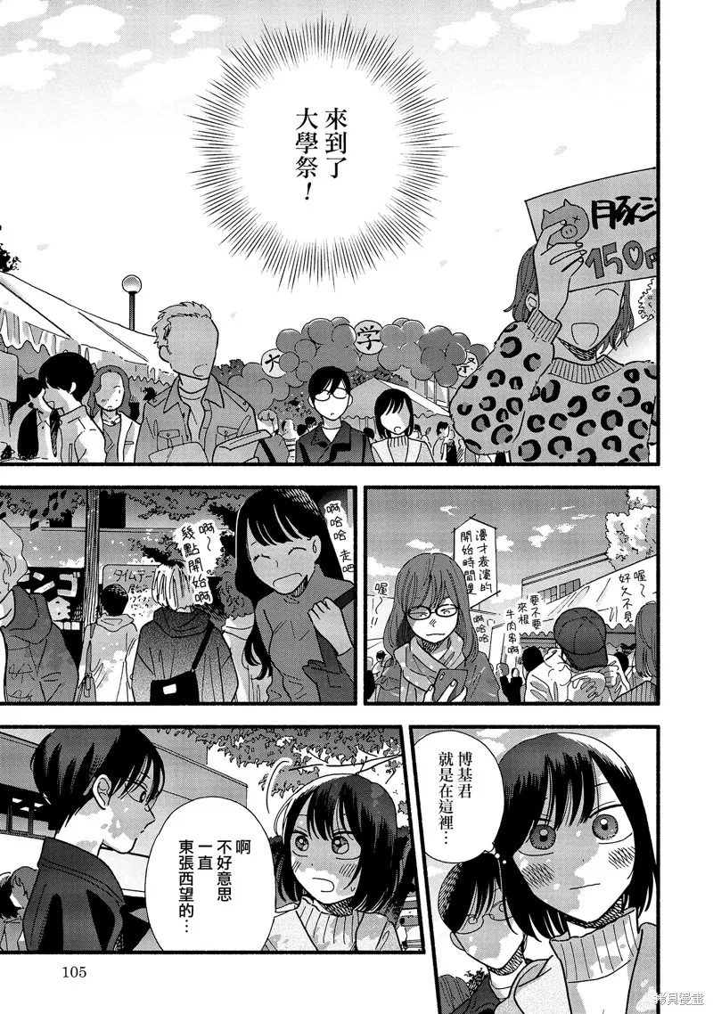 路人子之恋,第37话,第5张