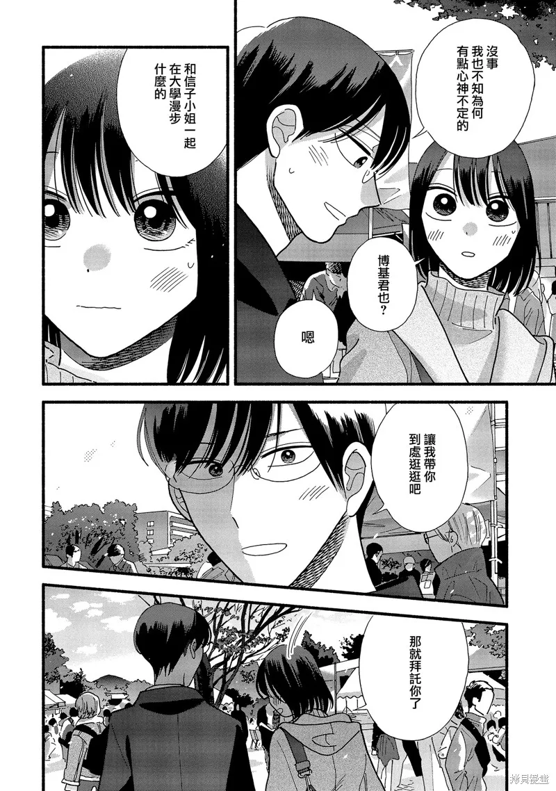 路人子之恋,第37话,第6张