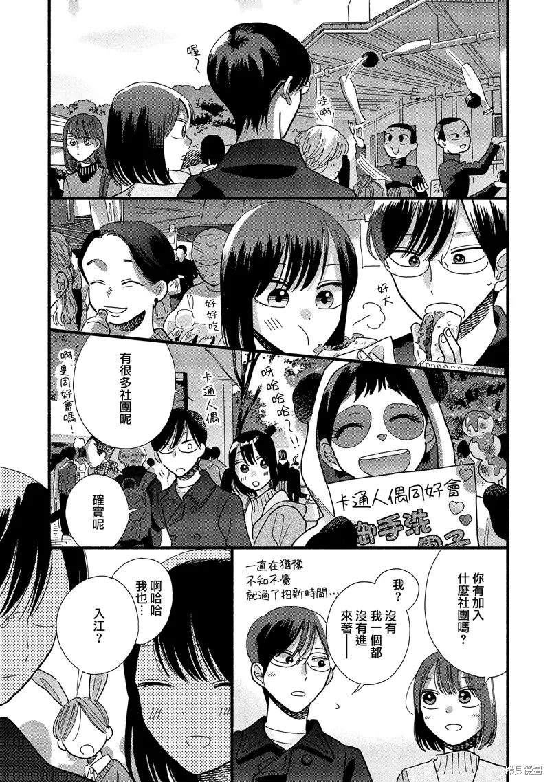 路人子之恋,第37话,第7张