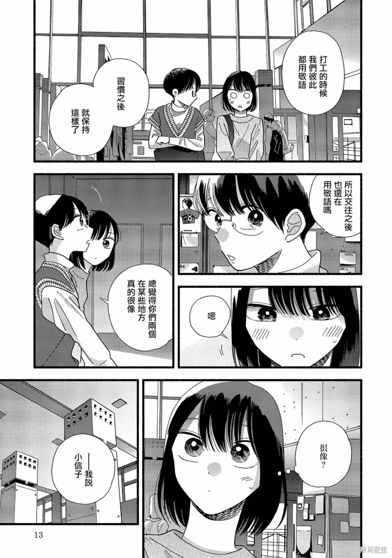 路人子之恋,第33话,第12张