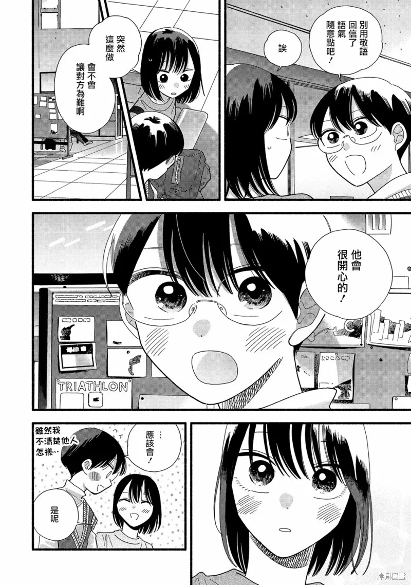 路人子之恋,第33话,第13张