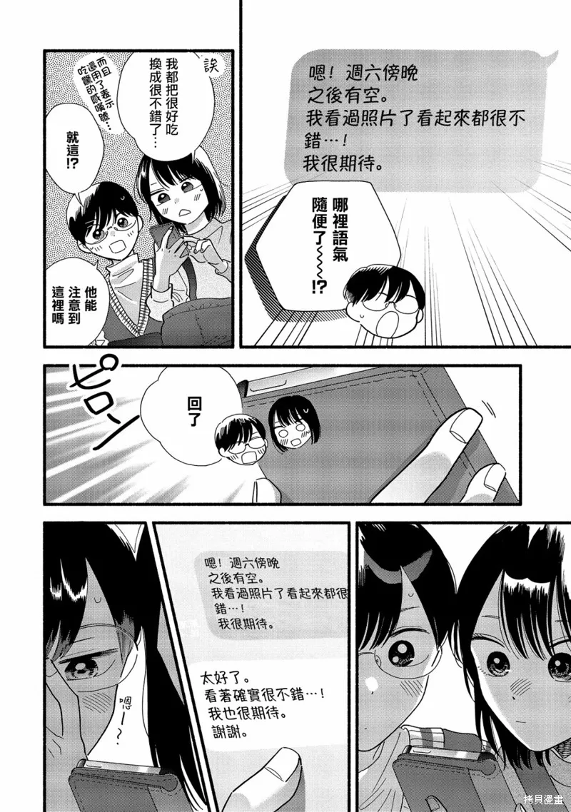 路人子之恋,第33话,第15张