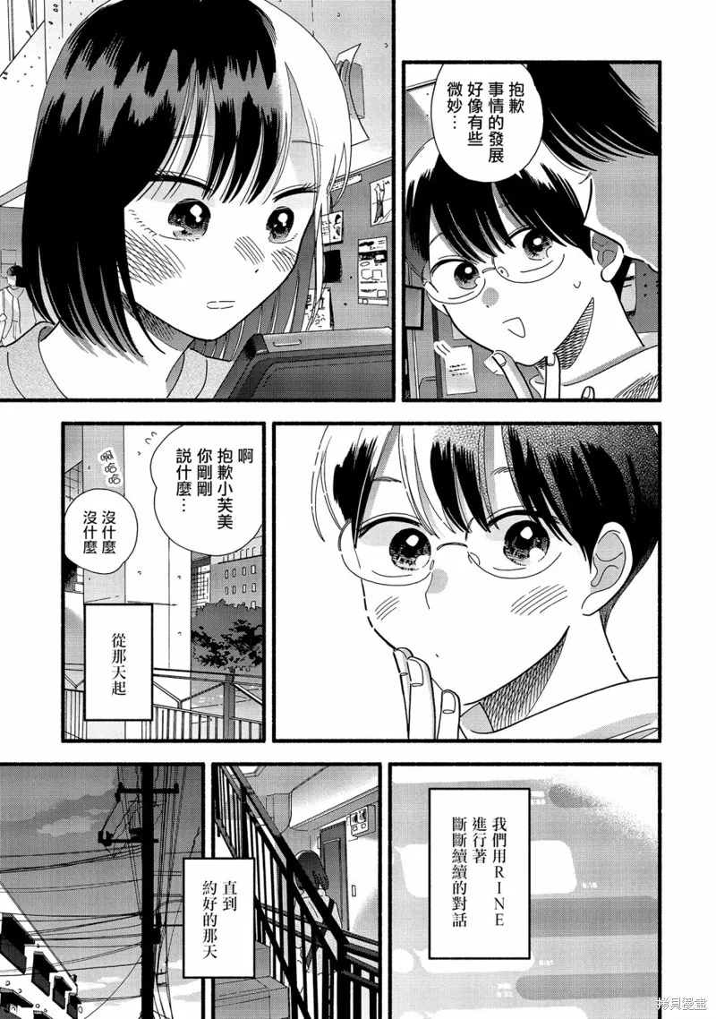 路人子之恋,第33话,第16张